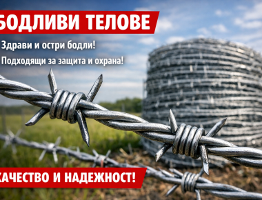 бодлива тел гр Бургас 