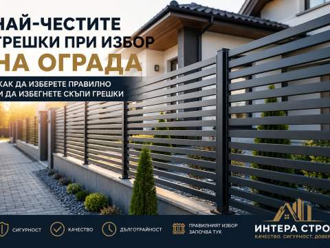 Оградни системи Бургас