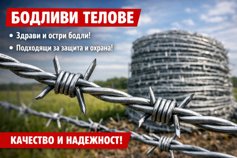 бодлива тел гр Бургас 